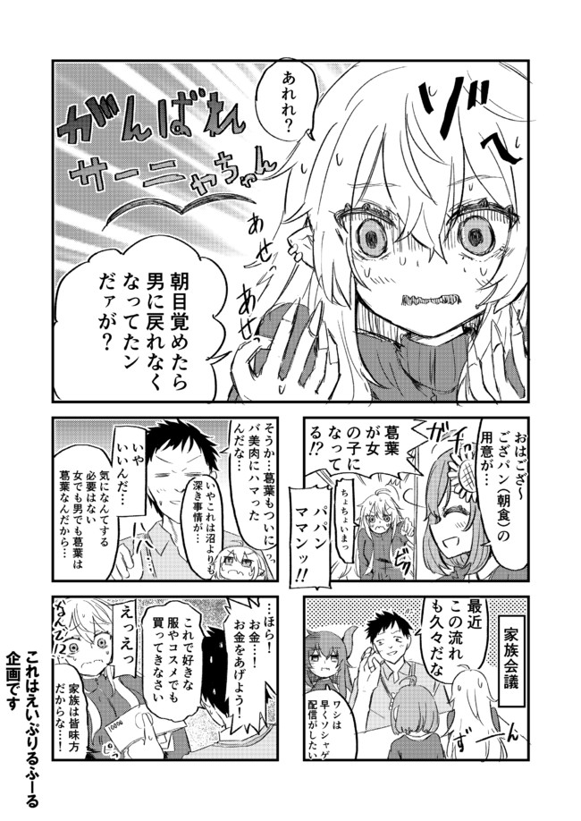 にじさんじ漫画劇場 がんばれサーニャちゃん がろろ ニコニコ漫画