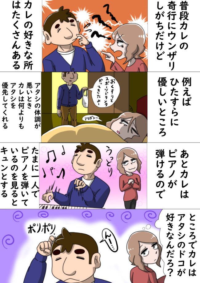 ポンコツ彼氏とウンザリ彼女 15 好きなところ Ashimepuu ニコニコ漫画