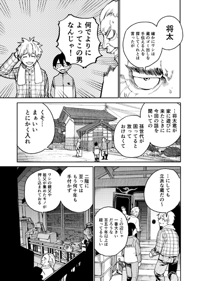 じいさんばあさん若返る 第61話 蔵掃除 新挑限 ばかやろう ニコニコ漫画