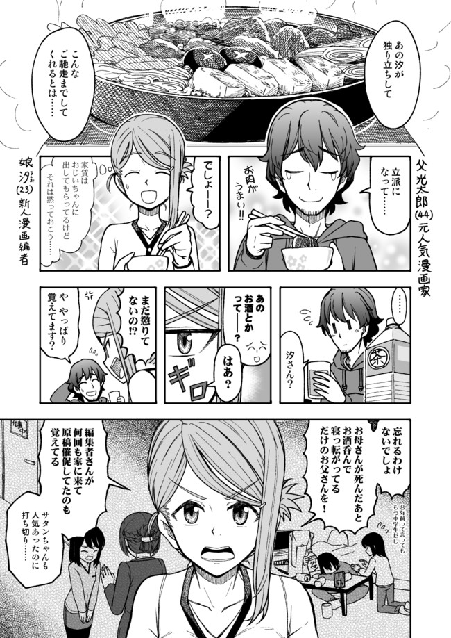 持ち込みに来た漫画家が父親だった件 第三話 語らい編 すたひろ ニコニコ漫画