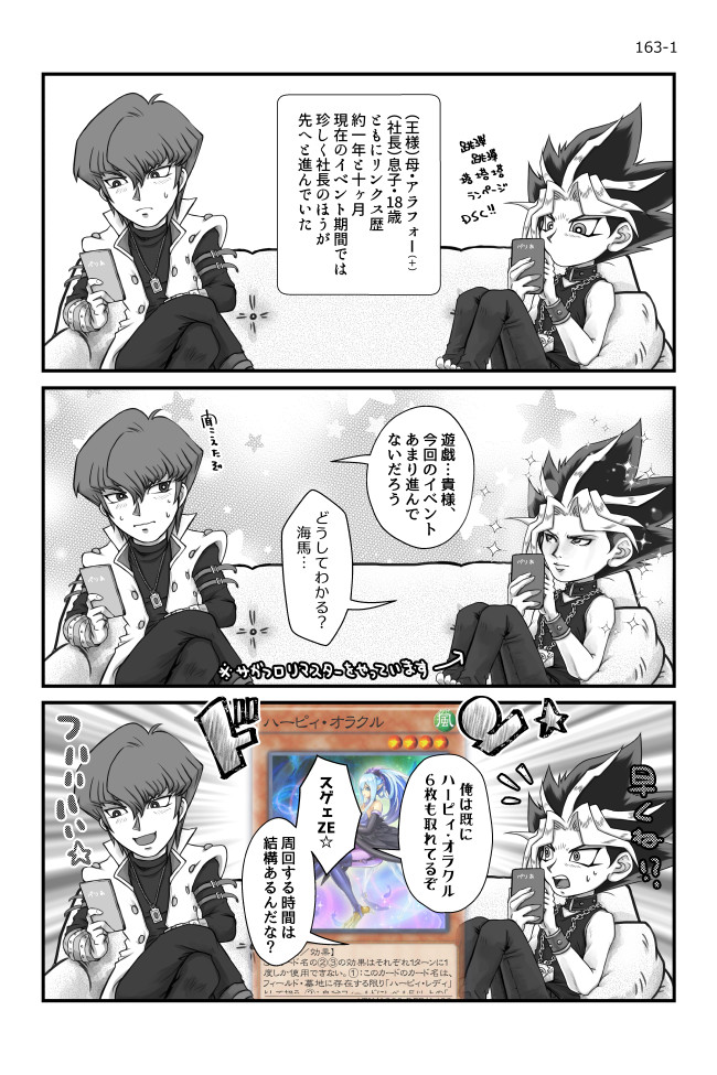 ほぼ実録 アラフォー母と息子のデュエルリンクス日記 Duel 2 その163 ファンサービス頂戴します まいる ニコニコ漫画