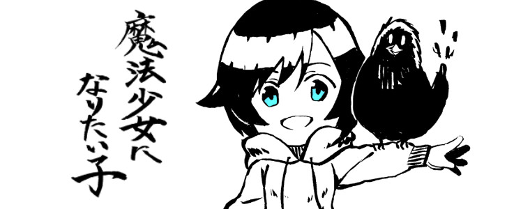 魔法少女になりたい子 オカゾン おすすめ無料漫画 ニコニコ漫画