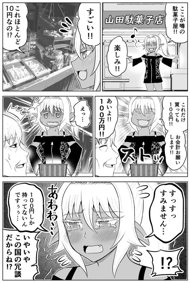 ダークエルフが黒ギャルとして生活する漫画 第話 だがしかし 矢薙 ニコニコ漫画