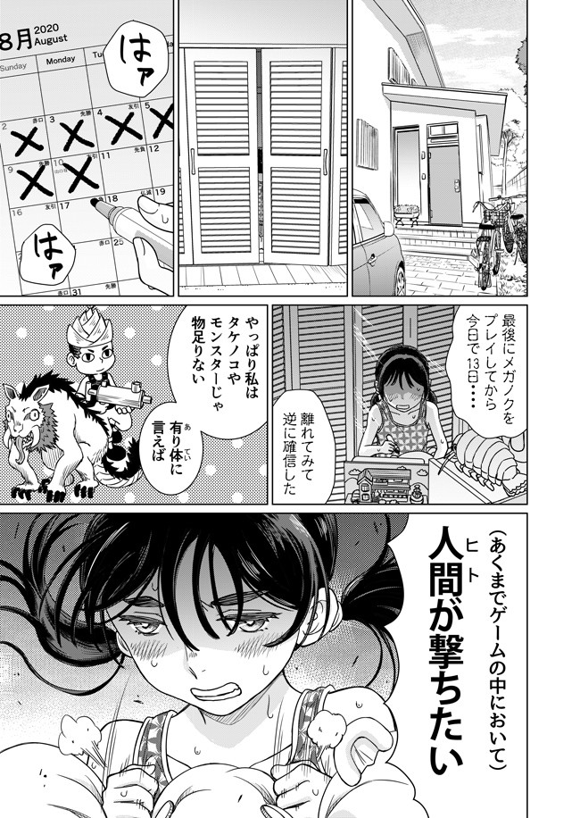 メガロポリス ノックダウンr Mission07 Little Brother Is Watching You 田澤 類 ニコニコ漫画