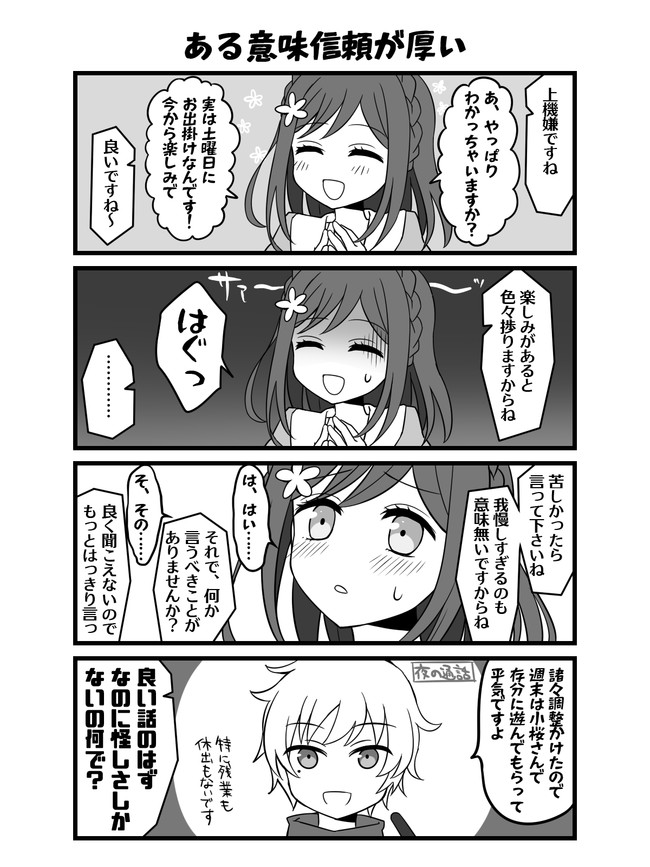 エ ゲ会社なのに乙女ゲームを作らされている件 第56話 ある意味信頼が厚い 笹葉まとい ニコニコ漫画