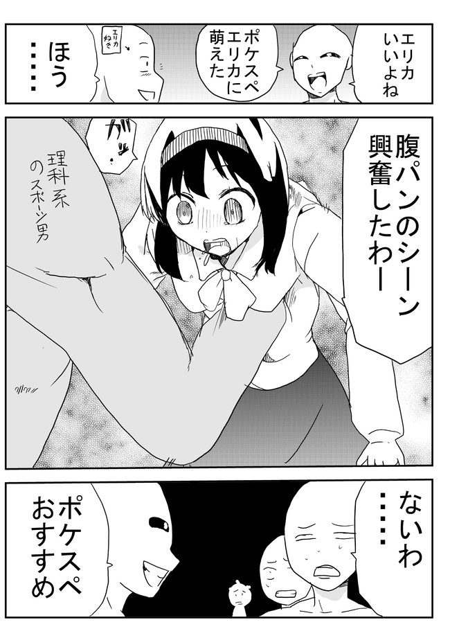 知識が乏しいポケモン漫画 第26話ポケスペエリカ タタレロ ニコニコ漫画