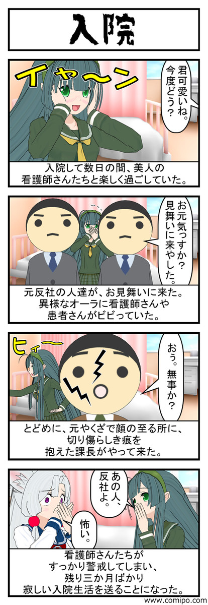 男の皮を被った腐女子 第八十話 入院 東北太郎 ニコニコ漫画
