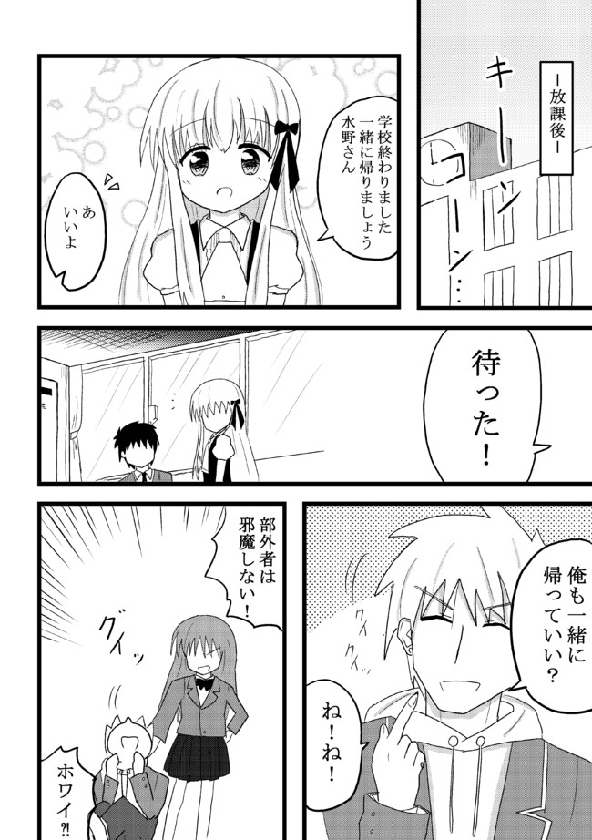 僕の学校にお嬢様が転校してきた。 第4話 好きな動物を教えてください / 魚野 あつ ニコニコ漫画