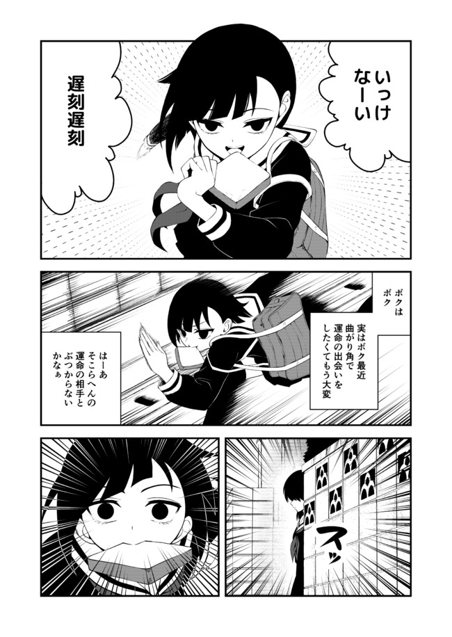 夢に落ちる少女 2 パンをくわえて曲がり角でぶつかる少女 しぐま ニコニコ漫画
