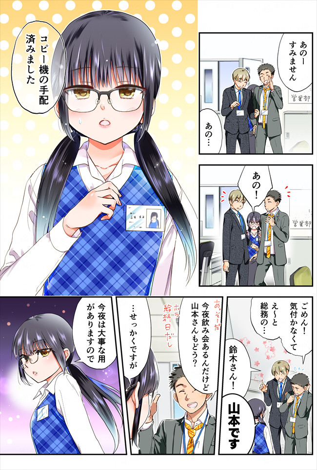 アラサー美女は地味女に餌付けされる 地味ol 職場のマドンナ係長を餌付けする 梨尾 ニコニコ漫画
