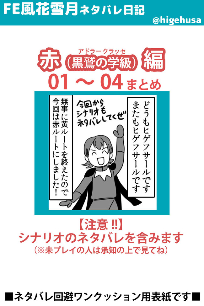 Fe風花雪月 今更プレイ日記 第7話 赤 始めました ネタバレ ヒゲフサ ニコニコ漫画