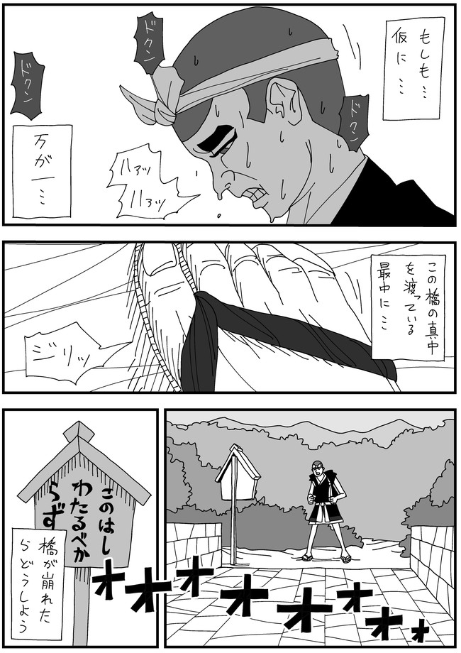 ショート ショッツ 第5話 この橋渡るべからず 鈴木セイゴ ニコニコ漫画