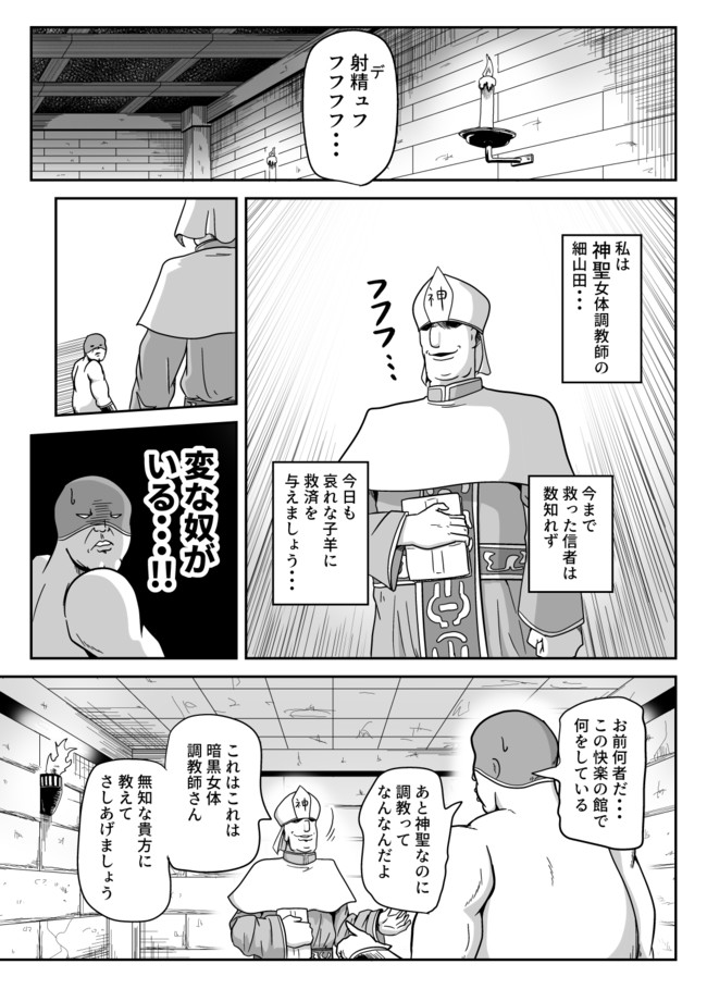 暗黒女体調教師 猿渡 暗黒女体調教師vs神聖女体調教師 Kg Hr ニコニコ漫画