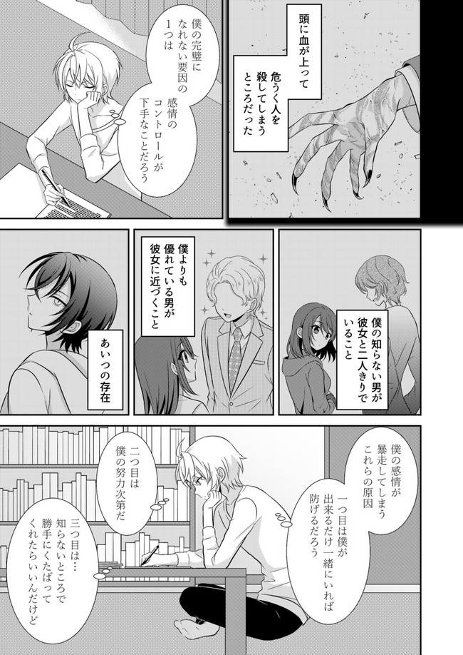 系女子の恋物語 猫系男子の苛辣 ４ 三月ユヤル ニコニコ漫画