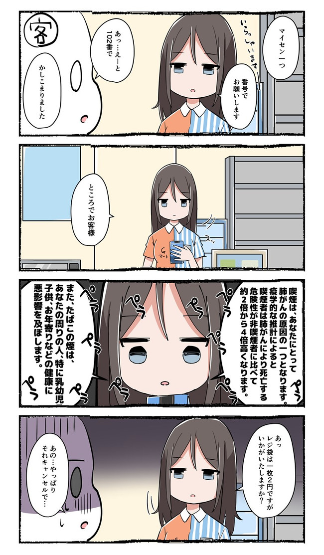 ガールズ パンツァー４コマ もしも戦車道を極めた乙女たちがコンビニで働いたら 第9話ノンナの接客 タバコ編 ネットザ マリオネット ニコニコ漫画