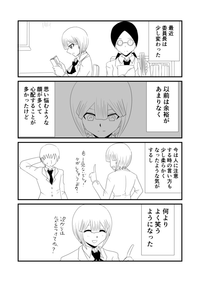 寝取られ男と風紀委員長 第18話 バル ニコニコ漫画