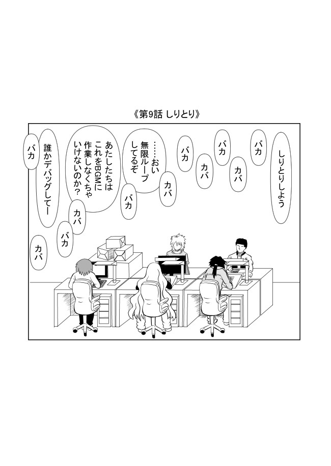 曇天日和の漫画家たち 第9話 しりとり 小東のら ニコニコ漫画