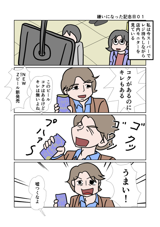 言いにくいことを平気で言う女 短編集 嫌いになった記念日 梅木官兵衛 ニコニコ漫画