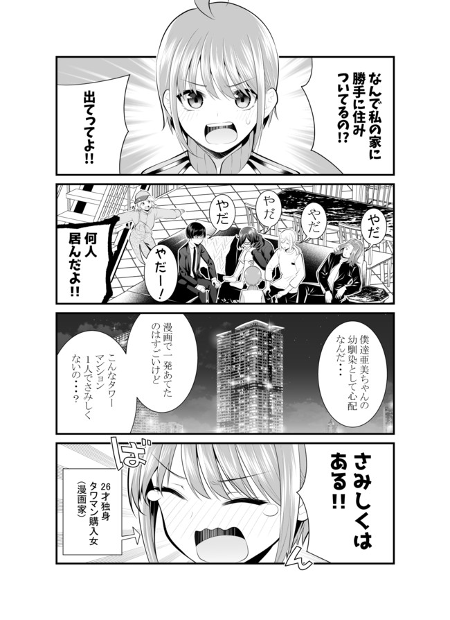 創作 独身タワマン女と居候男子共 創作 独身タワマン女と居候男子共 Neo草野 ニコニコ漫画