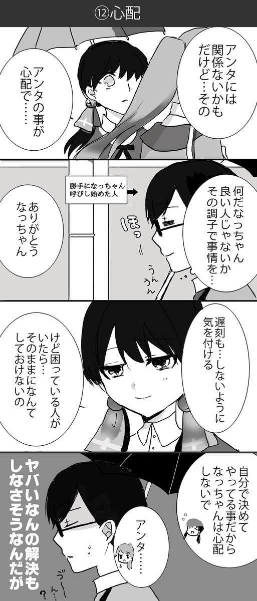 悪魔ちゃんは救いたい 第12話 春葉あめ ニコニコ漫画