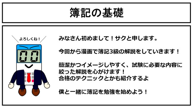 4コマで簿記3級 簿記の基礎 Saku ニコニコ漫画