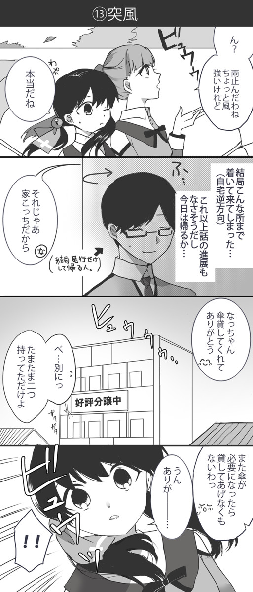 悪魔ちゃんは救いたい 第13話 春葉あめ ニコニコ漫画