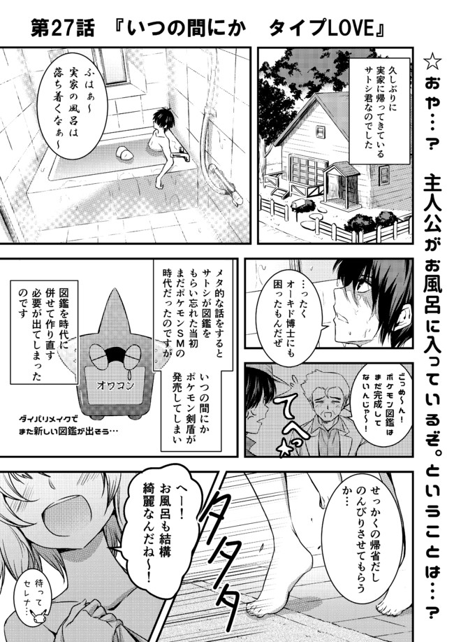 薄い本臭のするポケモン 薄い本臭のするポケモン 27 いつの間にか タイプlove ウニドン １２０ ニコニコ漫画
