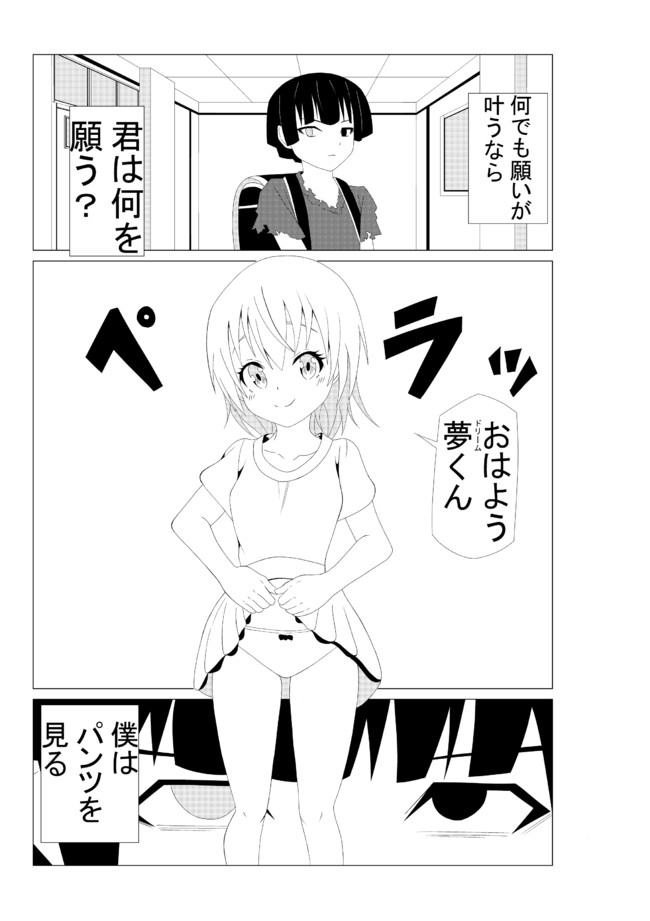 恋する少年少女 ラブコメ短編 パンツを見せて挨拶をする世界 みそおでん ニコニコ漫画