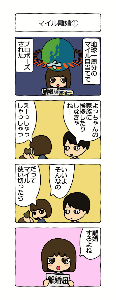 ウチの嫁がアスペで可愛い 嫁でなくなるまであと何マイル Sevencats ニコニコ漫画