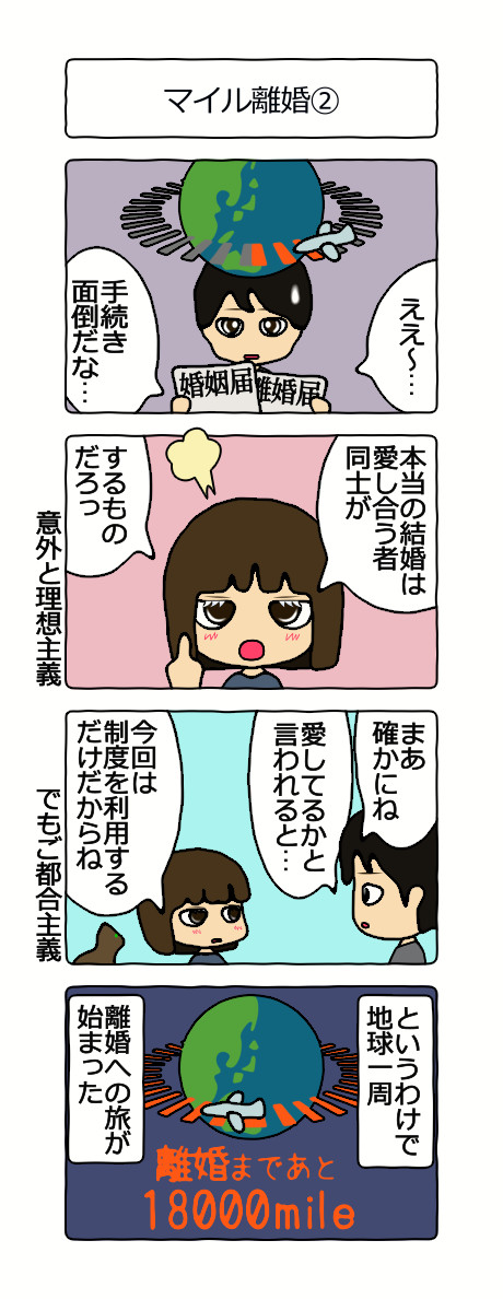 ウチの嫁がアスペで可愛い 嫁でなくなるまであと何マイル Sevencats ニコニコ漫画