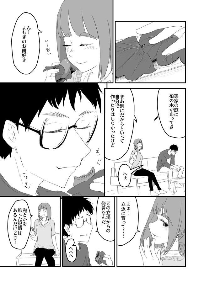 男二人で 柏餅を食べるだけ 森越 一 ニコニコ漫画