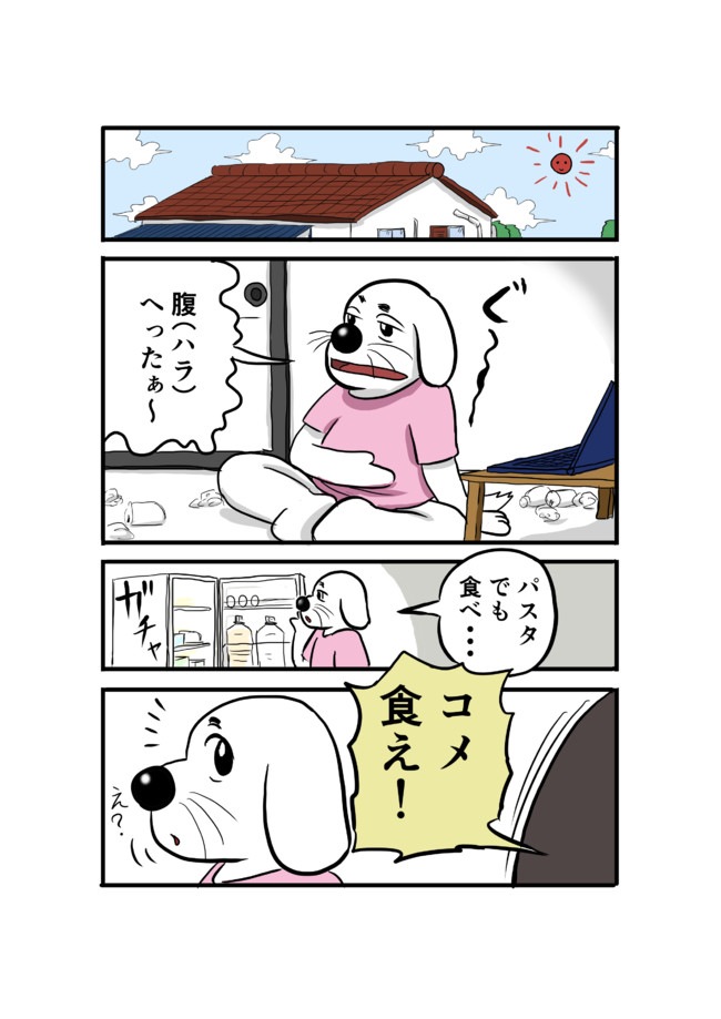 ばちこい の日常の間隙 日本の食料自給率の低下について考えていた時にできた漫画 鈴ヒロロ ニコニコ漫画