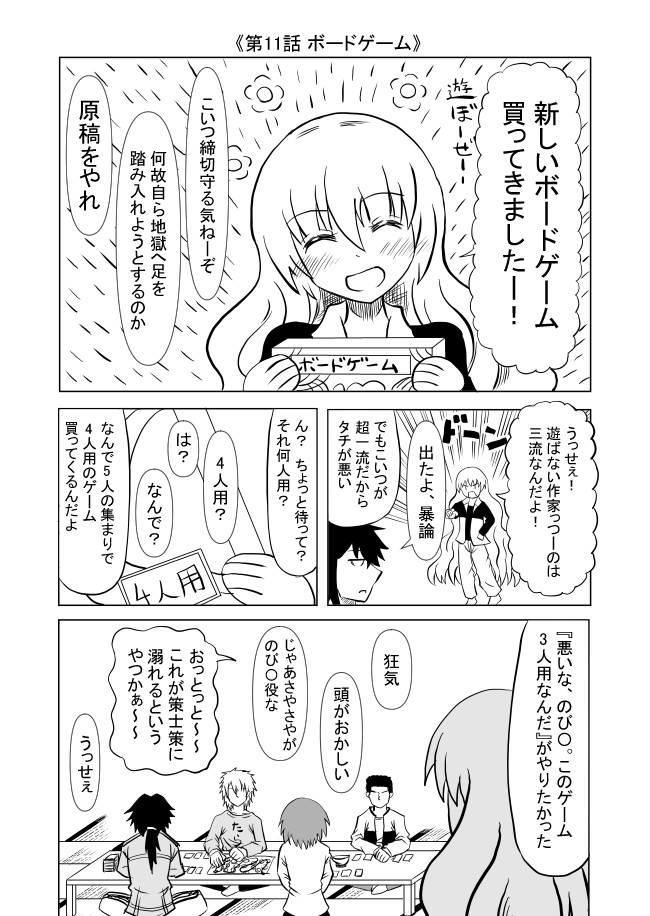 曇天日和の漫画家たち 第11話 ボードゲーム 小東のら ニコニコ漫画