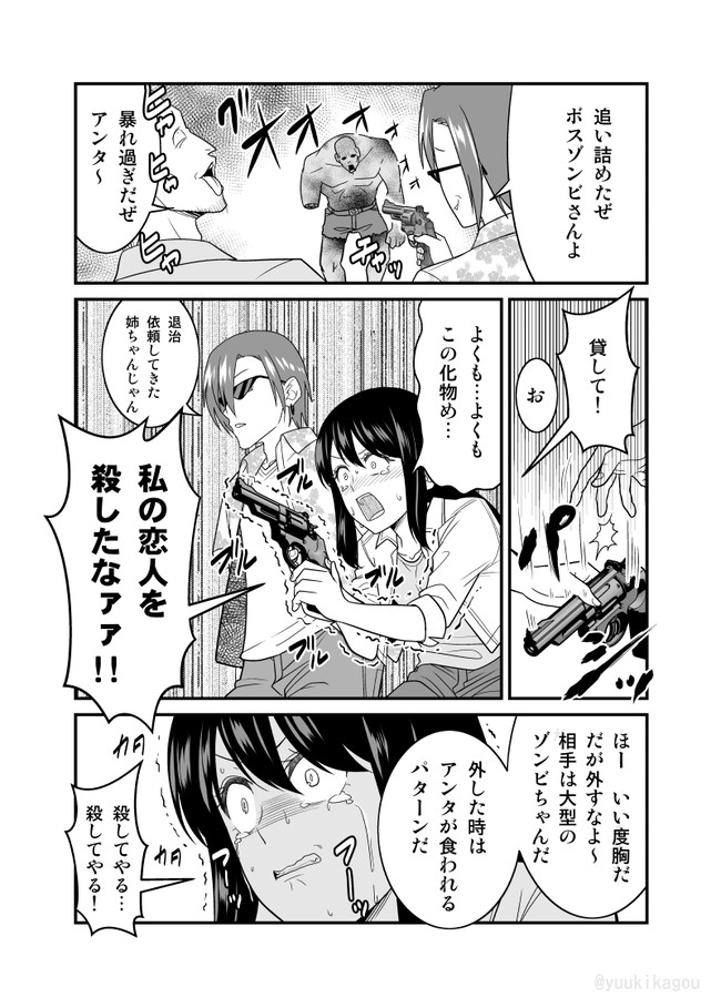 ゾンビバスターズ 6 煽って女の子に元人間を撃たせようとした結果 さとうユーキ ニコニコ漫画