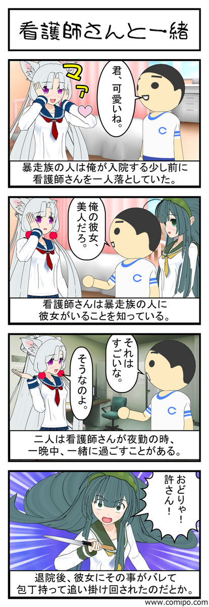 男の皮を被った腐女子 第八十六話 看護師さんと一緒 東北太郎 ニコニコ漫画