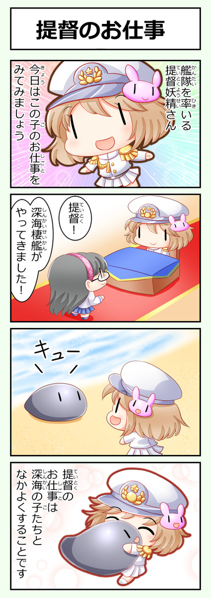 艦これ妖精４コマ改二乙 第403話 提督のお仕事 ずずず ニコニコ漫画