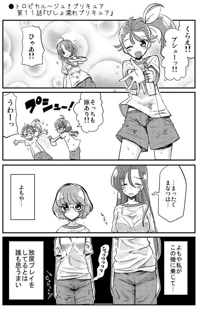 ちょっとエッチなトロピカル ジュ プリキュア漫画 トロピカル ジュ プリキュア 第１１話 びしょ濡れプリキュア Natsumin ニコニコ 漫画