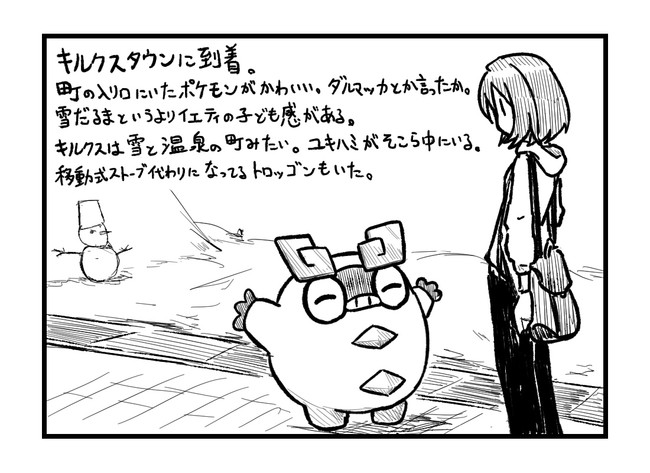 バチさんのポケモン日記 キルクス到着 こおりバッジゲット バチ ニコニコ漫画