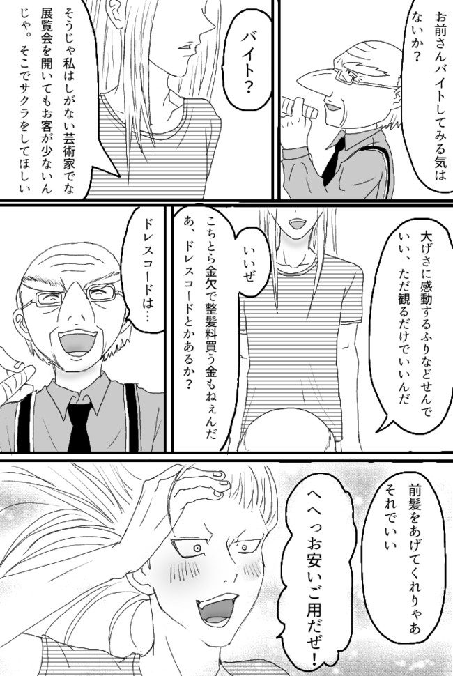 そのあとのナゾナゾ博士 第33話 デイ ニコニコ漫画