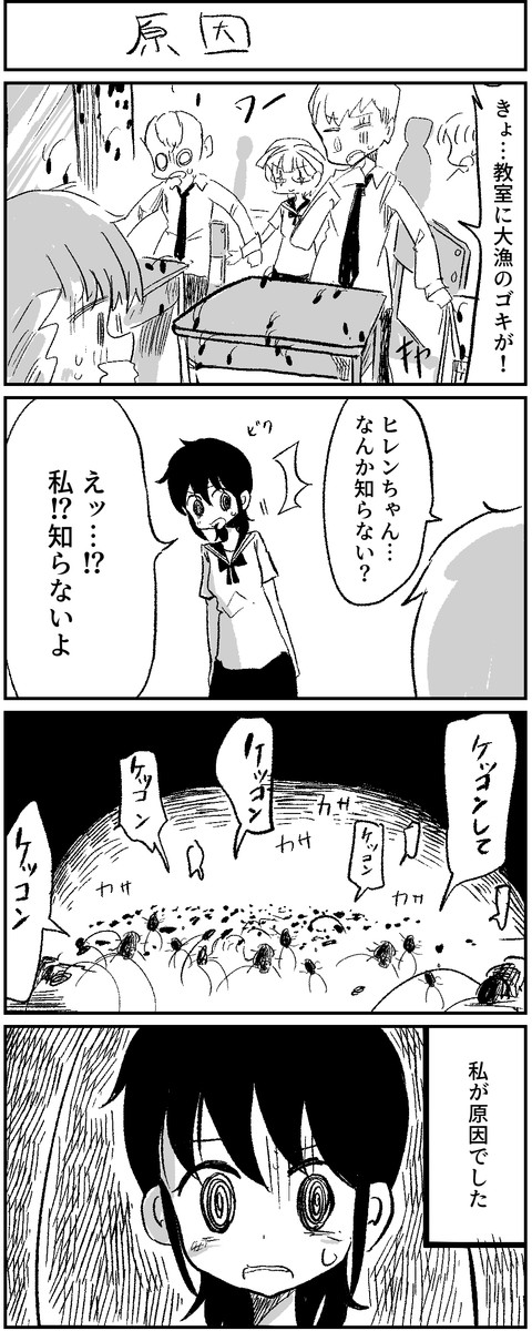 ゴキブリを食べた私 15 清潔なゴキブリ ニコニコ漫画