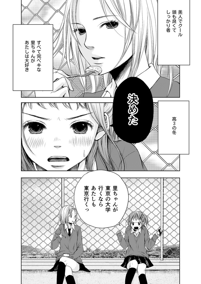 キミ恋リミット 第1話 Moto ニコニコ漫画