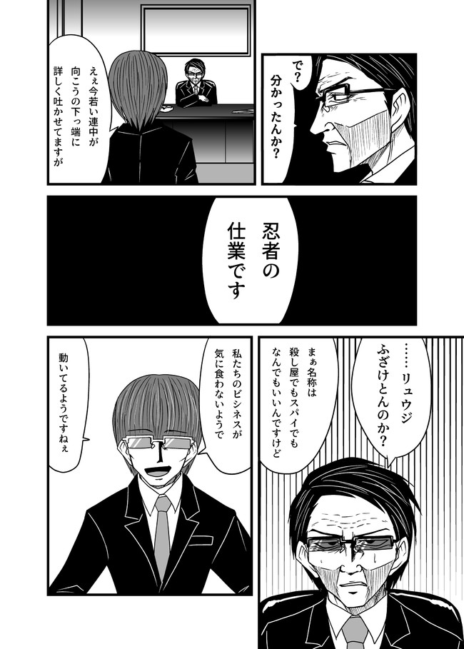 私忍者にはなりません 第7話 アンダーワールド メタメタ ニコニコ漫画
