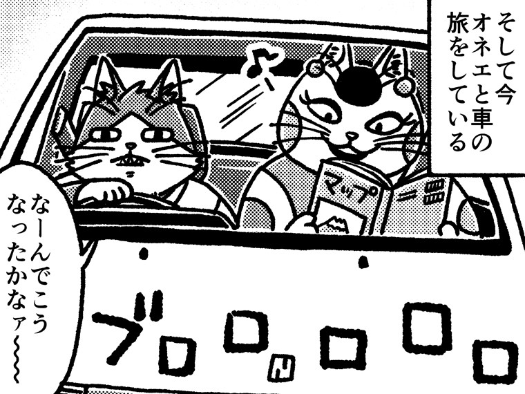 脱サラ猫の車旅 常盤北 おすすめ無料漫画 ニコニコ漫画