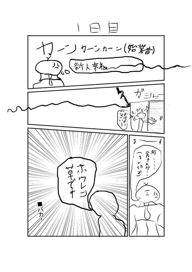 Pv描きたいので漫画を練習してみた 第1話 アリ塚 ニコニコ漫画