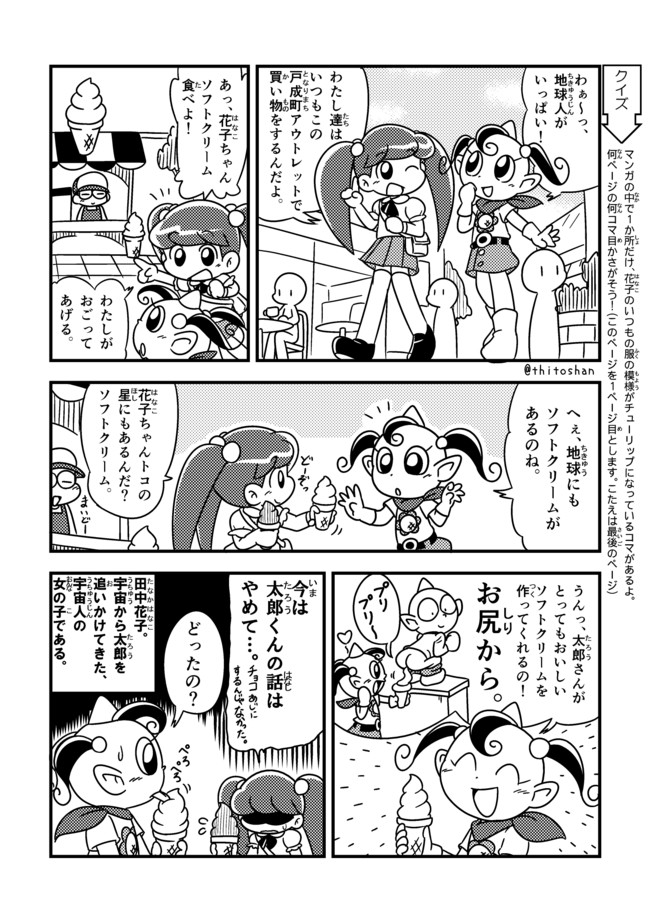 うちゅう人田中花子 第1話 アウトレットでお買いもの まどか ニコニコ漫画