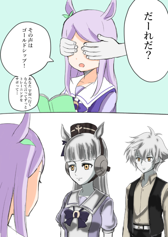 ウマ娘 宇宙帰りのゴールドシップ イマソ刈り ニコニコ漫画