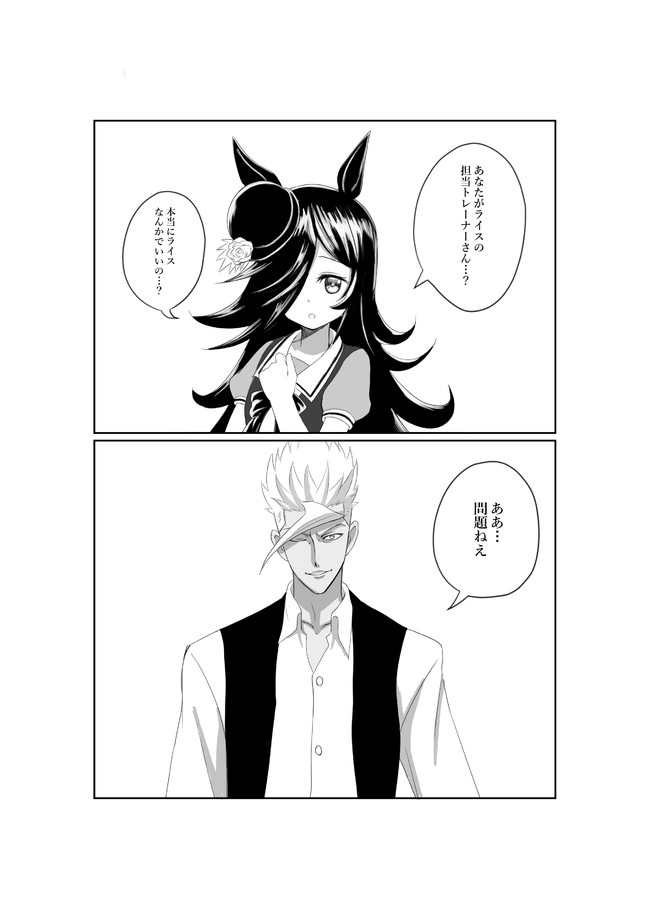 ウマ娘 ライスシャワーと不幸なトレーナー イマソ刈り ニコニコ漫画