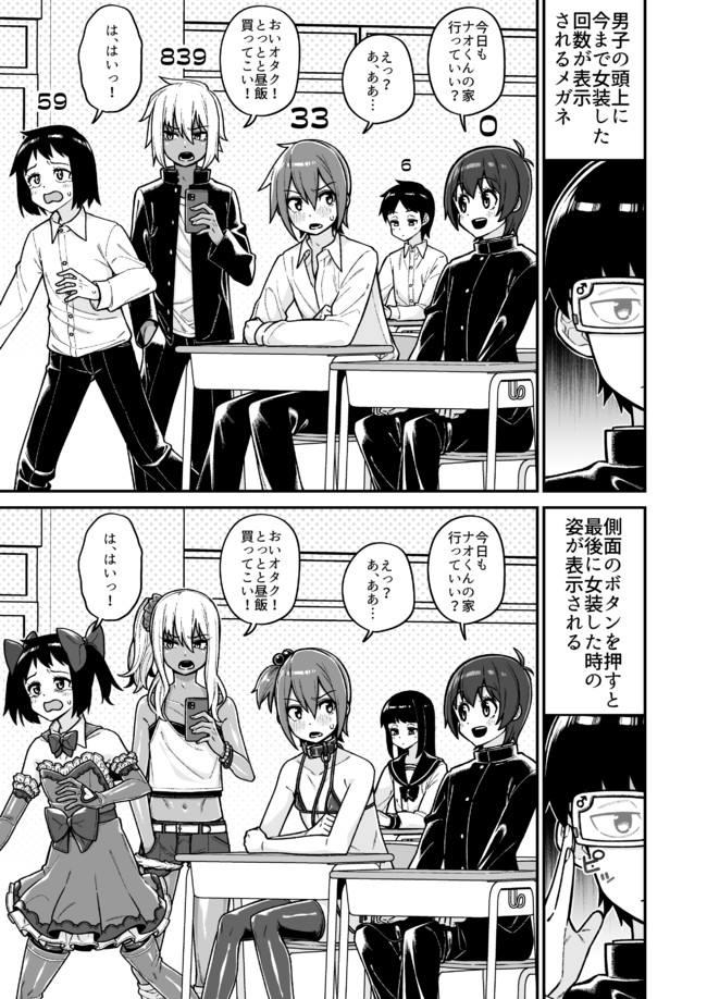 女装男子の漫画 頭上に今まで女装した回数が表示されるメガネ 品川ミクズ ニコニコ漫画