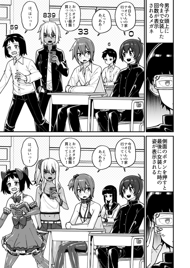 女装男子の漫画 頭上に今まで女装した回数が表示されるメガネ 品川ミクズ ニコニコ漫画