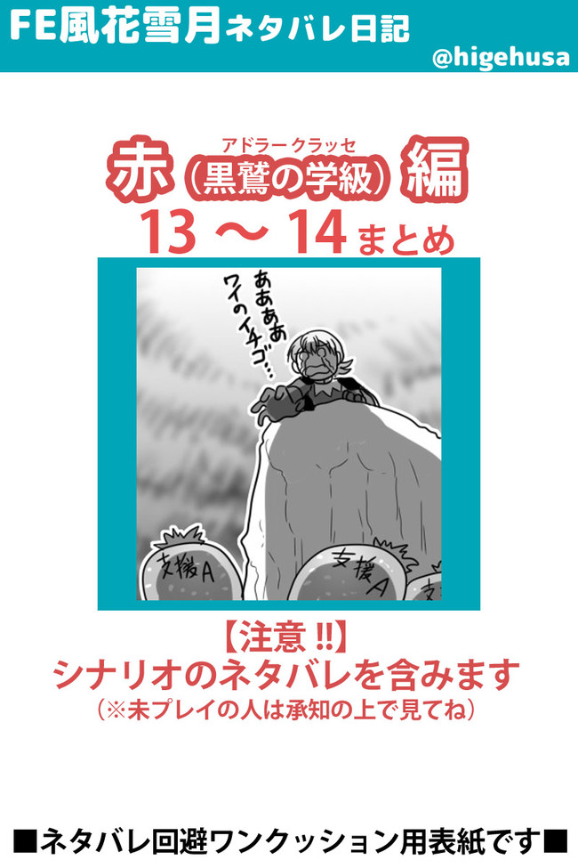 Fe風花雪月 今更プレイ日記 第10話 赤ルートクリアしたよ ヒゲフサ ニコニコ漫画